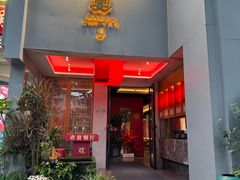 -赤宴·川菜(玉林店)