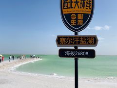 -察尔汗盐湖