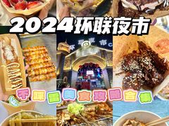 -环联1904火车夜市
