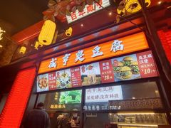 -香园茶社·金陵小灶(老门东店)