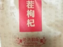 -百瑞源枸杞(玉皇阁店)