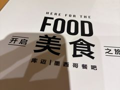 -Q MEX 库迈墨西哥餐吧(双井店)