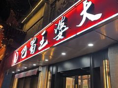 -巴蜀王婆大虾(南锣鼓巷店)