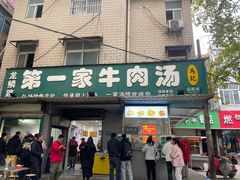 -龙鳞路第一家牛肉汤