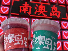 -南澳岛打卡果汁冰公司