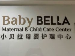 -baby bella小贝拉母婴护理中心(珠海华发公寓店)