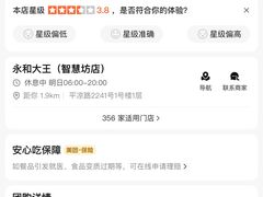 -永和大王(春日上新·浦东南路店)