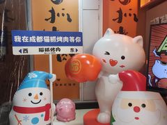 -猫抓烤肉(春熙路店)