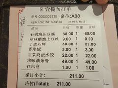账单-陆壹捌餐厅(五大道店)