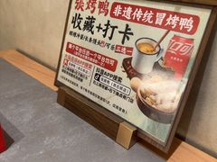 -张烤鸭·川菜·非遗冒烤鸭(青石桥店)