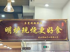 -盛品鲜东莞烧鹅濑粉(杨箕店)