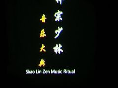 -禅宗少林·音乐大典