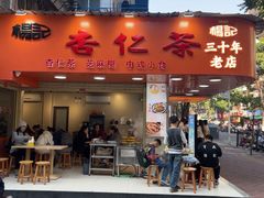 -杨记杏仁茶(椰园店)