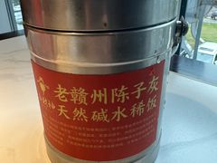 老赣州陈子灰天然碱水稀饭-小财神·老派赣州菜·中华美食地标(第五大道店)