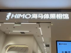 -海马体照相馆(大连柏威年购物中心店)