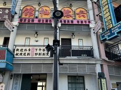 -横店广州街·香港街