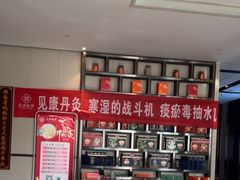 -见康道莱•足浴按摩•艾灸•SPA(友谊店)