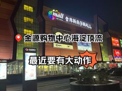 -新东方素质成长中心(金源校区)