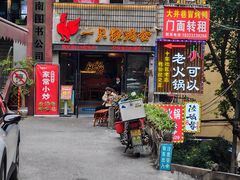 -一只烧鸡公(解放碑店)
