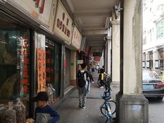 门面-禄源公·老莞诚饭店