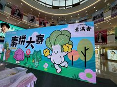 -素满香·食养自助(建邺万达店)