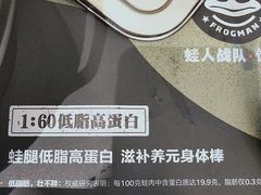 -蛙人战队·饭堂(储能大厦店)