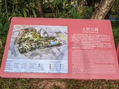 -人民公园(罗湖区)