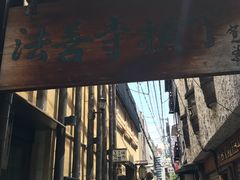 -Hōzen-ji Temple法善寺