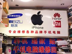 -苹果手机电脑维修回收(胶州路店)