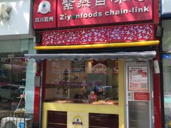 -紫燕百味鸡(元华店)