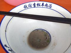 -铁谢李松祖传羊肉汤馆