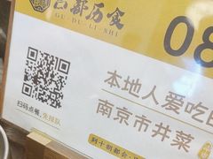 -古都历食南京菜·烤鸭·鸭血粉丝·汤包(南京博物院店)