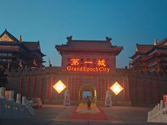 -大明幻境第一城