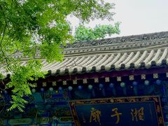 -湘子庙