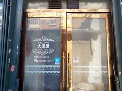 门面-大派屋(桂林路店)