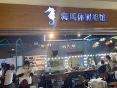 -海马体照相馆(海口日月广场店)