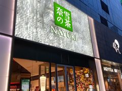 门面-奈雪的茶(赛格店)