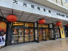 -大光明电影院(南京西路店)