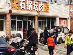 -石锅坛肉(广场店)