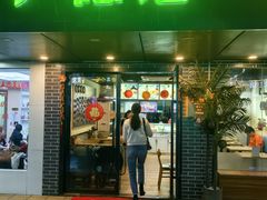 -广德记·椰子冻手制甜品(福田总店)