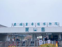 -秦始皇帝陵博物院-丽山园