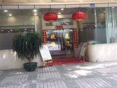 门面-贝岭居酒楼(黄贝路店)