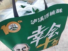 -泸溪河桃酥(浦口天悦城店)