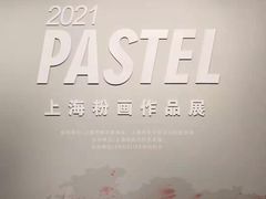 -上海虹桥当代艺术馆
