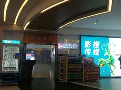 -星美影商城(京基IMAX店)