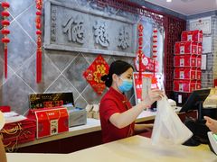 -德懋恭(西大街店)