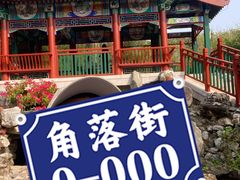 -红螺寺
