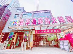 -萃华海鲜阁大排档(五四广场店)