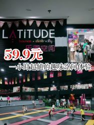 -latitude乐图空间(建宁路店)