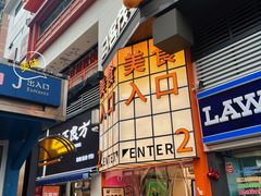 -波波客韩国石锅拌饭(武汉江汉路循礼门店)